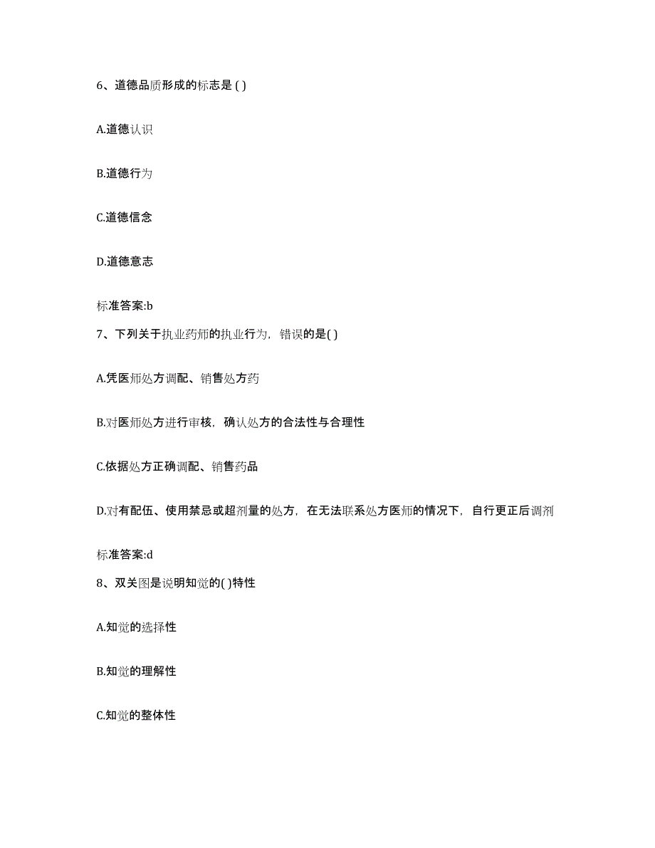 2022年度黑龙江省大兴安岭地区漠河县执业药师继续教育考试过关检测试卷B卷附答案_第3页