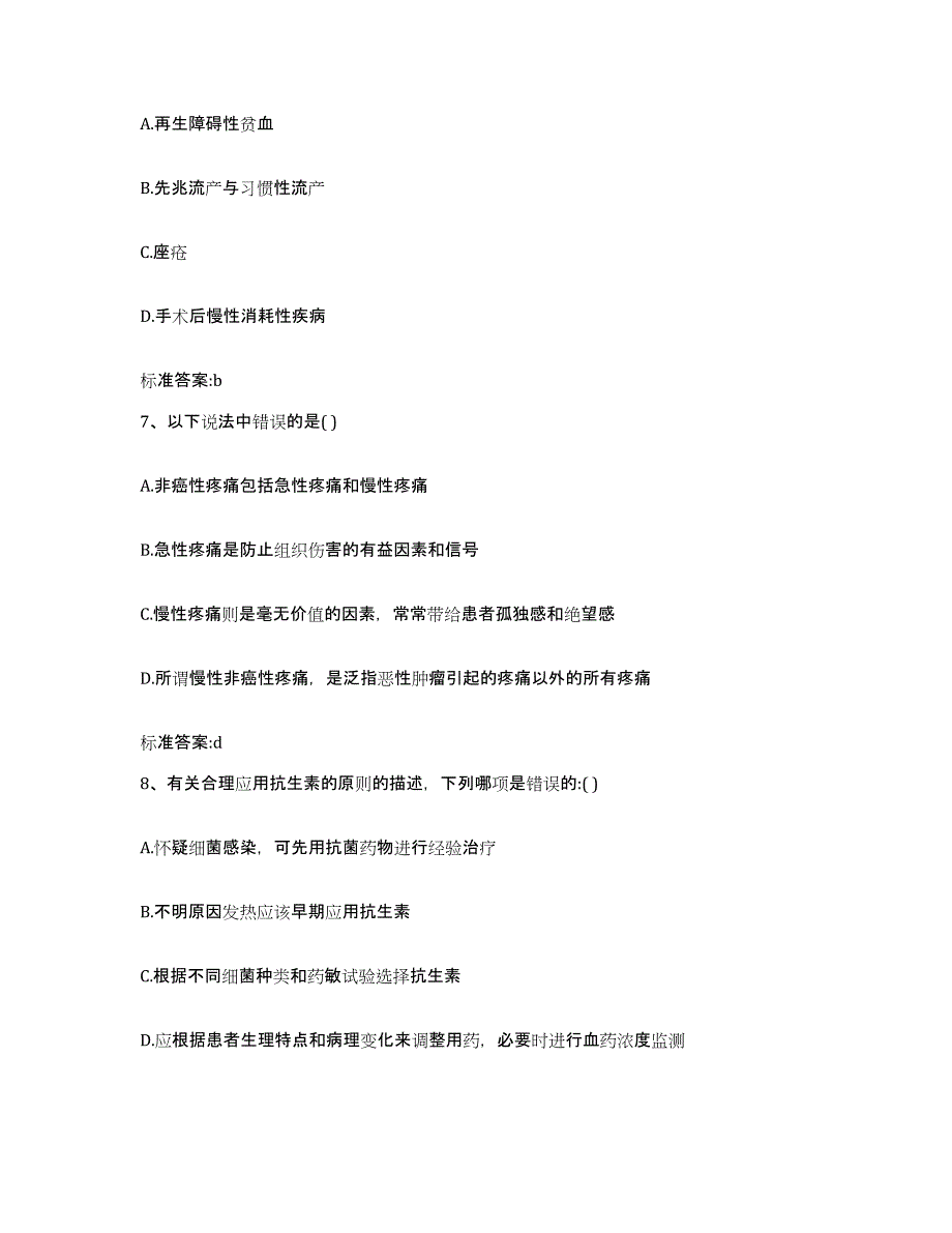 2022年度陕西省汉中市汉台区执业药师继续教育考试自测提分题库加答案_第3页