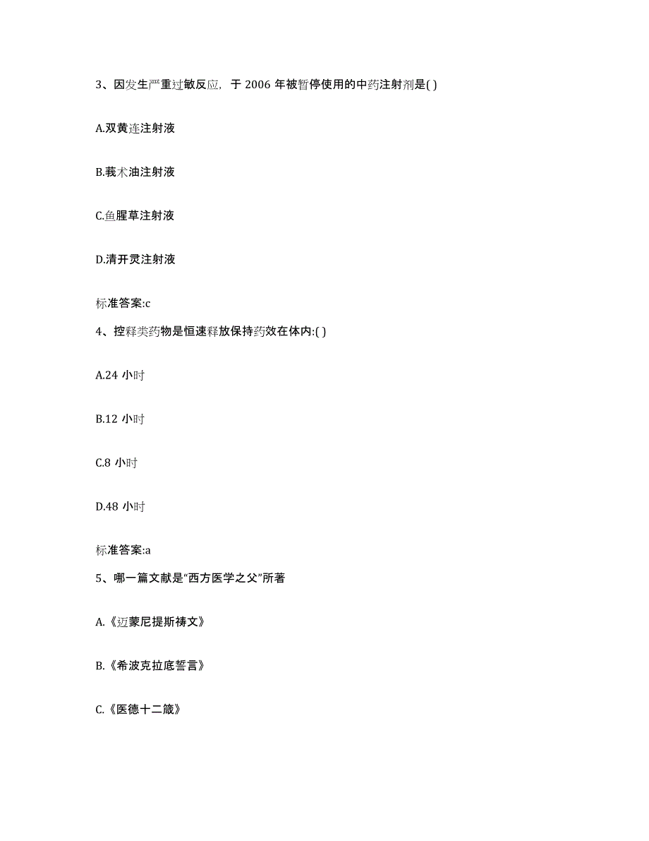 2022年度青海省玉树藏族自治州囊谦县执业药师继续教育考试能力提升试卷A卷附答案_第2页