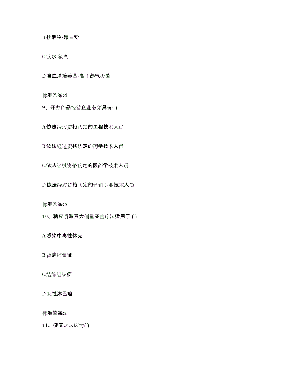 2022年度青海省玉树藏族自治州囊谦县执业药师继续教育考试能力提升试卷A卷附答案_第4页