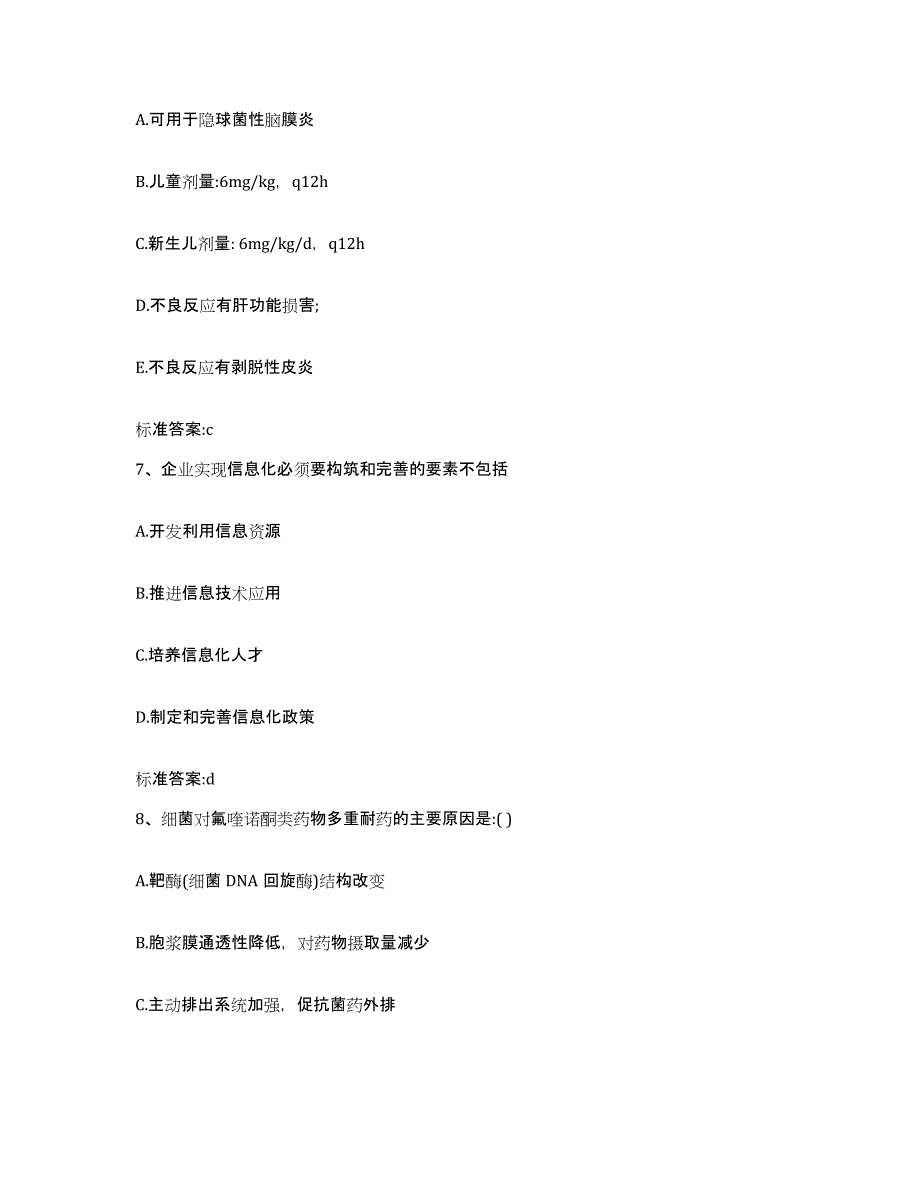 2022年度黑龙江省七台河市桃山区执业药师继续教育考试押题练习试题B卷含答案_第3页