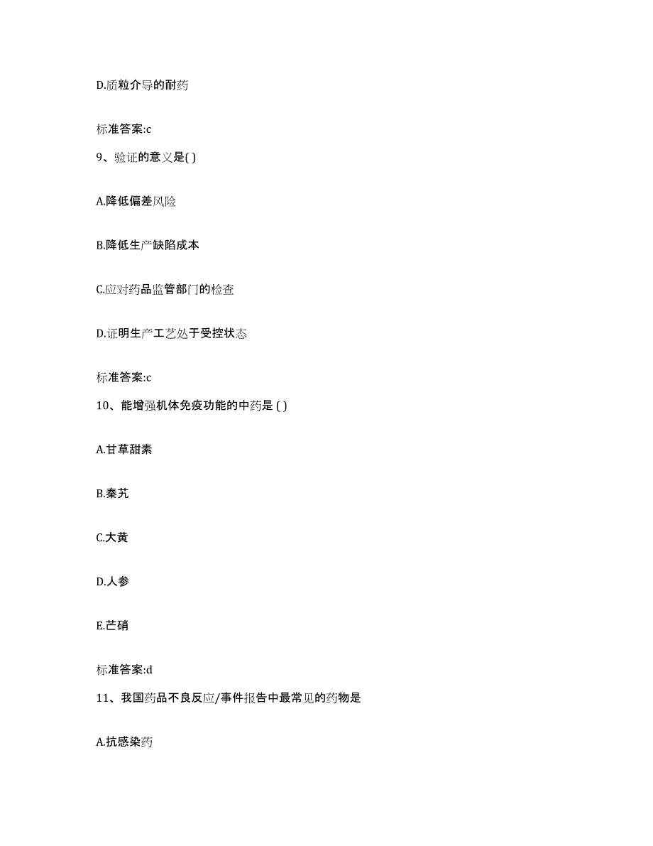 2022年度黑龙江省七台河市桃山区执业药师继续教育考试押题练习试题B卷含答案_第4页