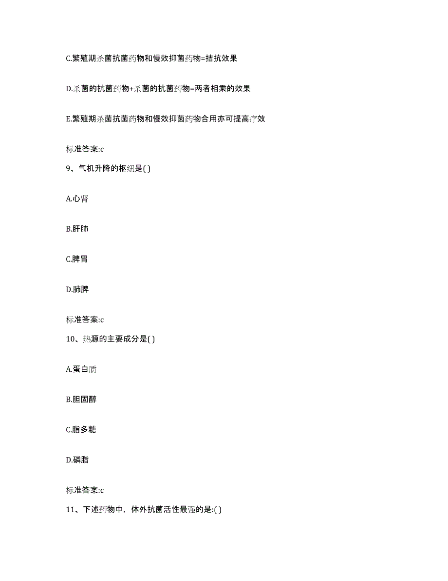 2022年度黑龙江省哈尔滨市巴彦县执业药师继续教育考试全真模拟考试试卷B卷含答案_第4页