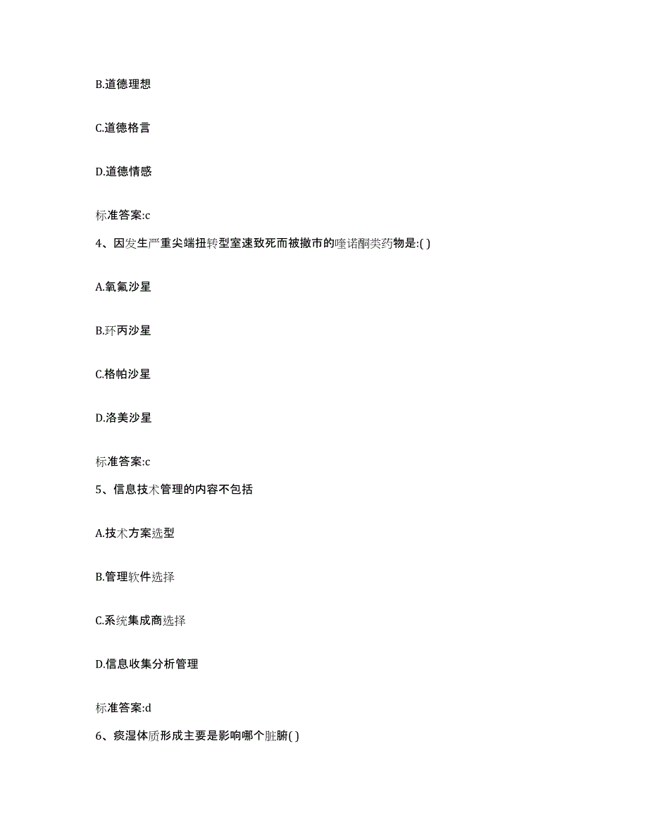 2022年度黑龙江省鹤岗市执业药师继续教育考试考前自测题及答案_第2页