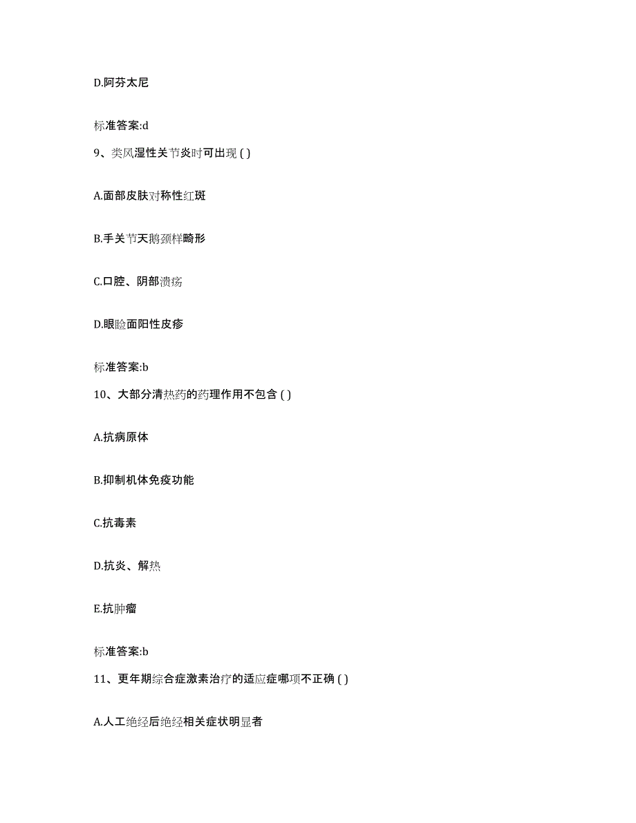 2022年度黑龙江省伊春市美溪区执业药师继续教育考试题库检测试卷B卷附答案_第4页