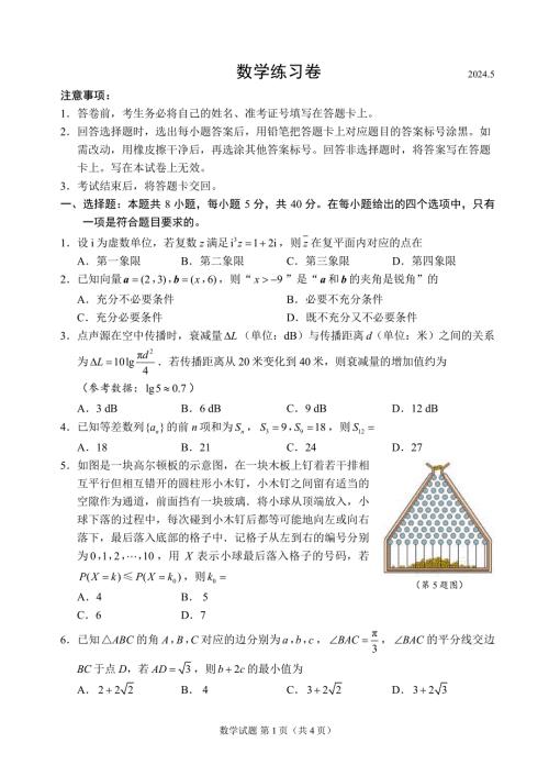 江苏省苏州市2024届高三下学期5月高考考前练习数学试卷及答案