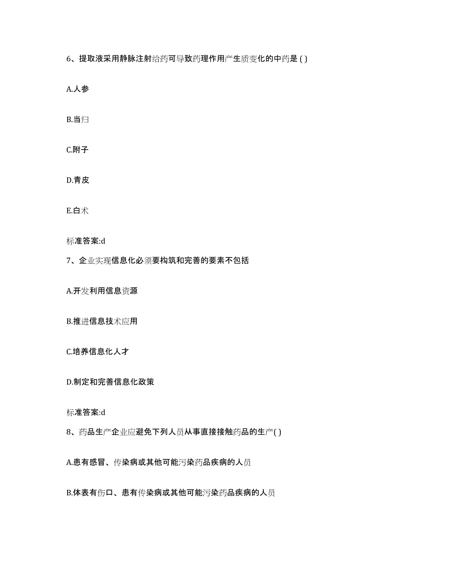 2022年度黑龙江省大庆市肇源县执业药师继续教育考试题库检测试卷B卷附答案_第3页