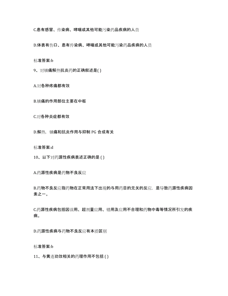 2022年度黑龙江省大庆市肇源县执业药师继续教育考试题库检测试卷B卷附答案_第4页