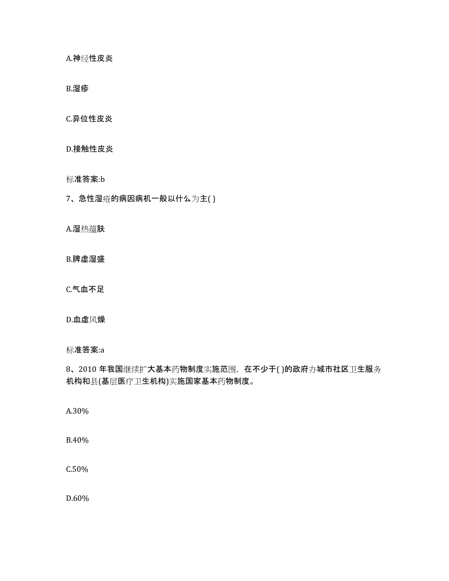 2022年度黑龙江省伊春市乌伊岭区执业药师继续教育考试过关检测试卷B卷附答案_第3页