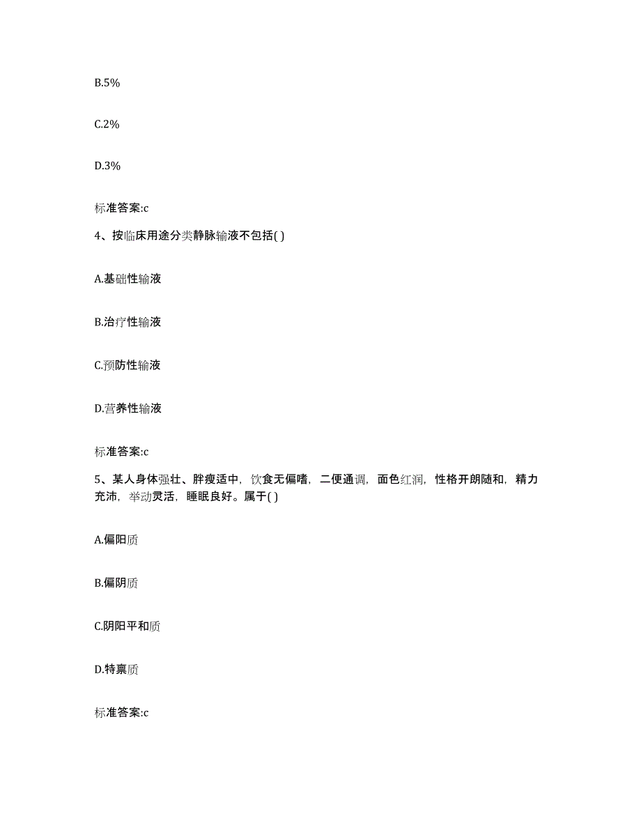 2022年度黑龙江省绥化市北林区执业药师继续教育考试通关提分题库及完整答案_第2页