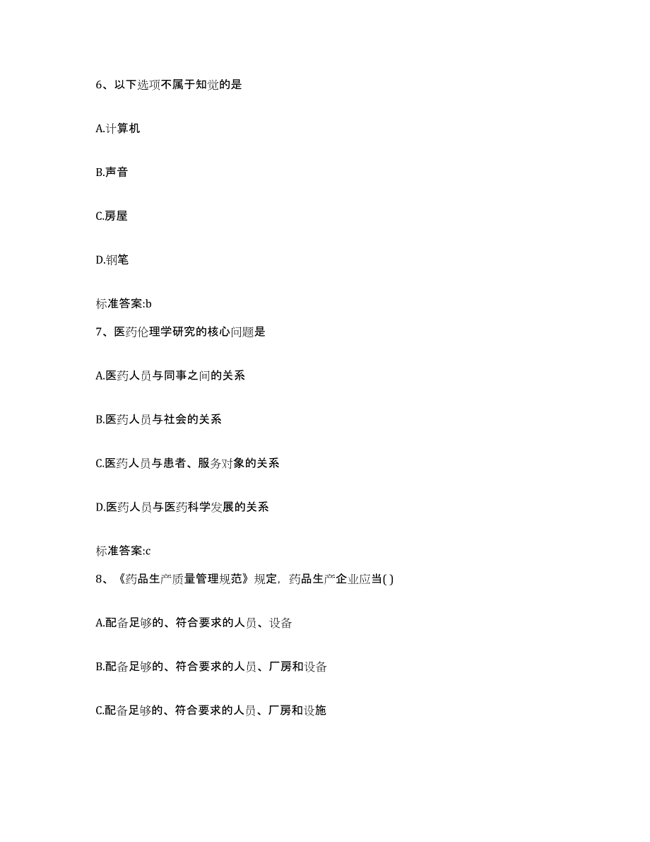 2022年度黑龙江省绥化市北林区执业药师继续教育考试通关提分题库及完整答案_第3页