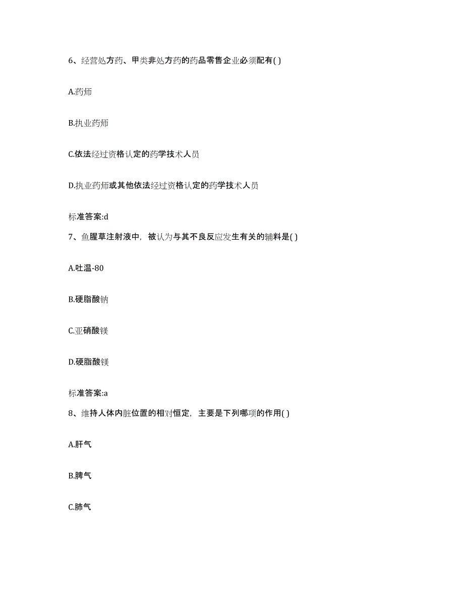 2022年度黑龙江省鸡西市城子河区执业药师继续教育考试综合检测试卷B卷含答案_第3页