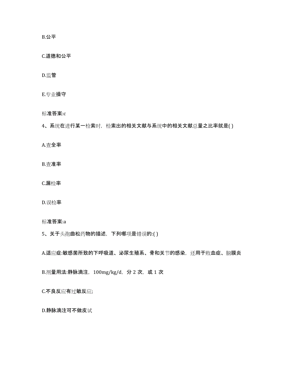 2022年度青海省海北藏族自治州海晏县执业药师继续教育考试模拟考试试卷B卷含答案_第2页