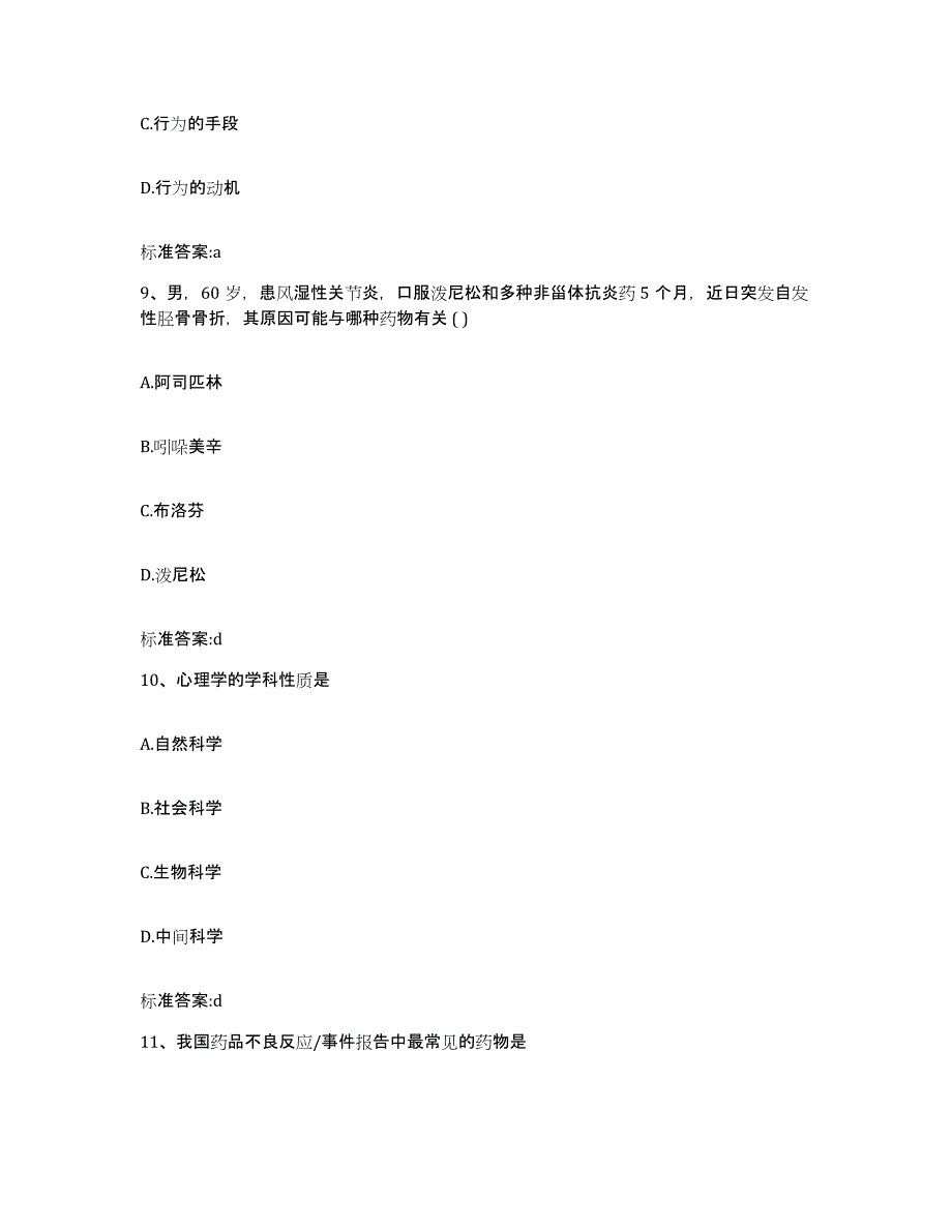 2022年度青海省海北藏族自治州海晏县执业药师继续教育考试模拟考试试卷B卷含答案_第4页