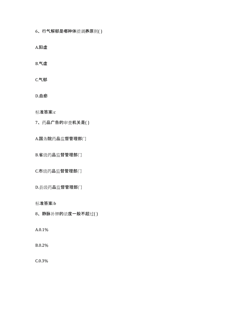 2022年度黑龙江省鹤岗市绥滨县执业药师继续教育考试综合练习试卷A卷附答案_第3页