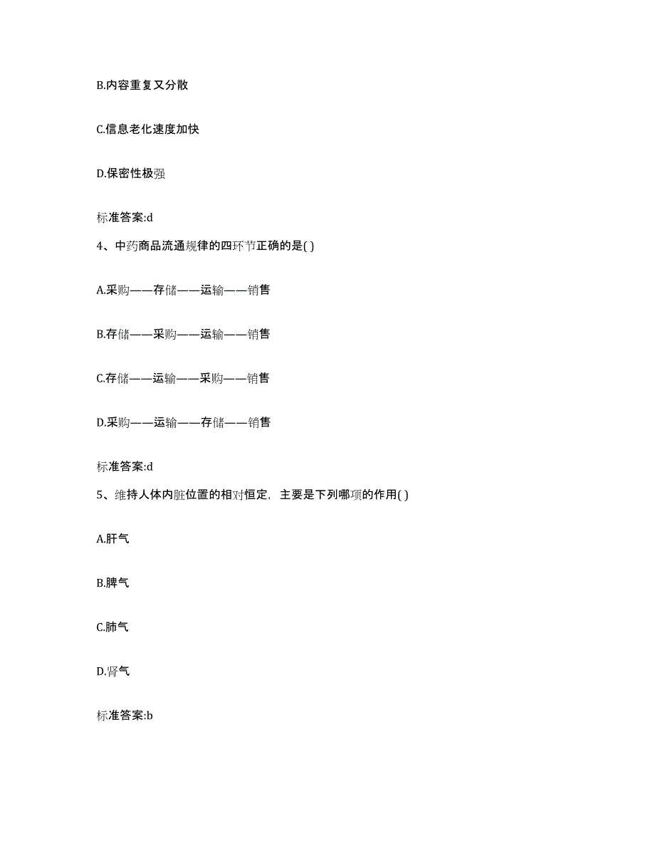 2022年度青海省海北藏族自治州执业药师继续教育考试高分题库附答案_第2页