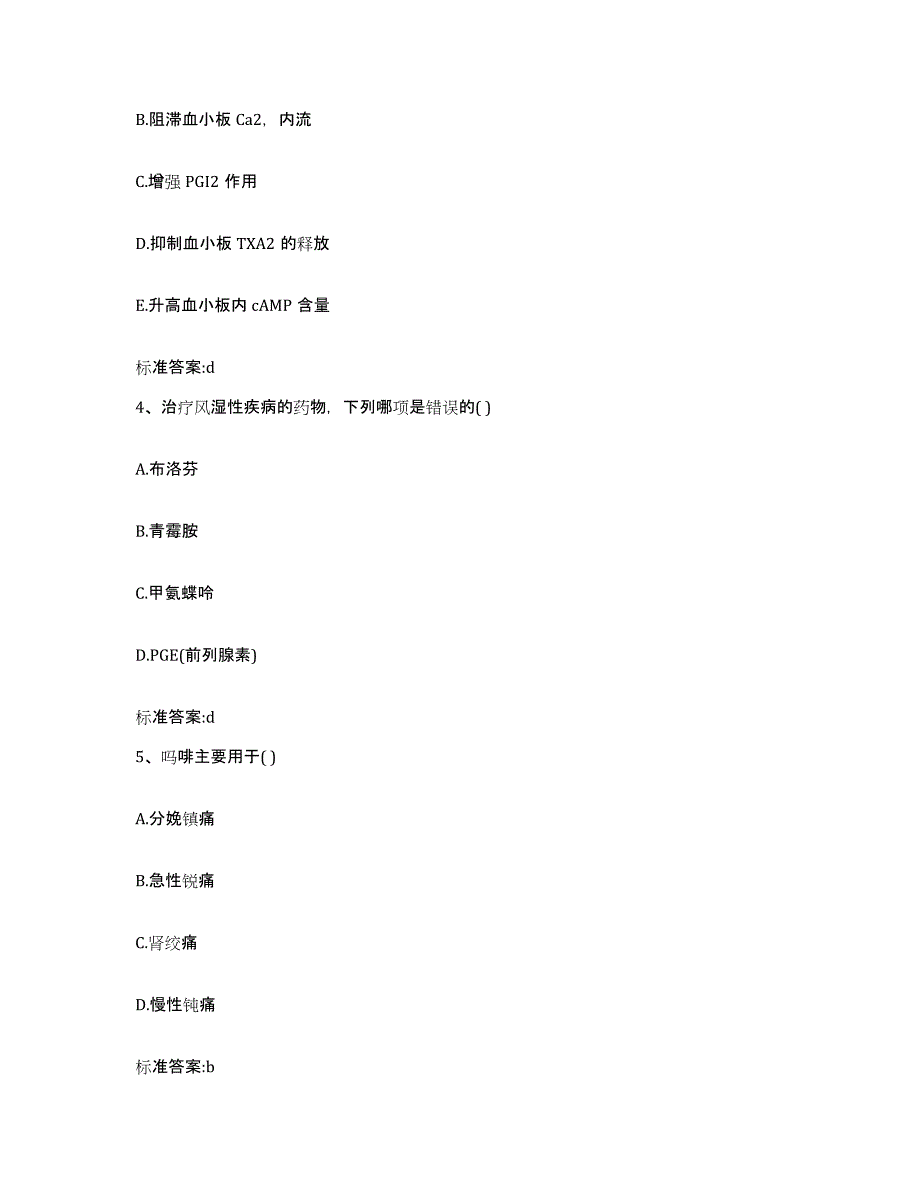 2022年度黑龙江省鹤岗市向阳区执业药师继续教育考试真题附答案_第2页