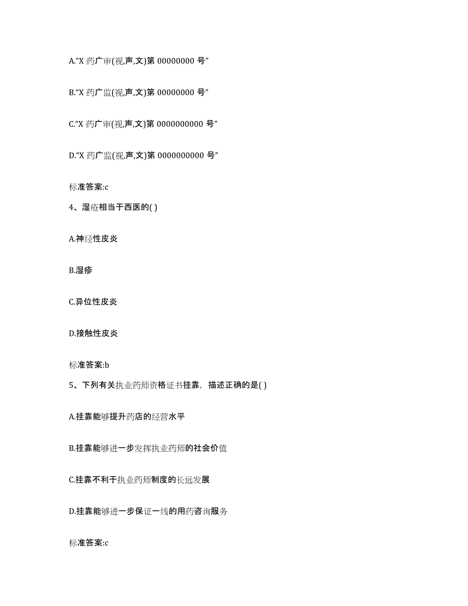 2022年度黑龙江省佳木斯市富锦市执业药师继续教育考试题库练习试卷B卷附答案_第2页