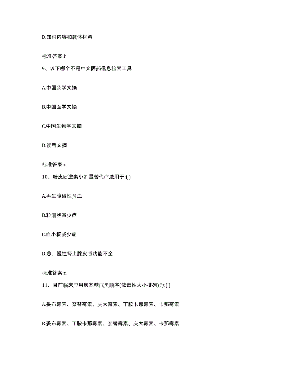 2022年度黑龙江省佳木斯市富锦市执业药师继续教育考试题库练习试卷B卷附答案_第4页