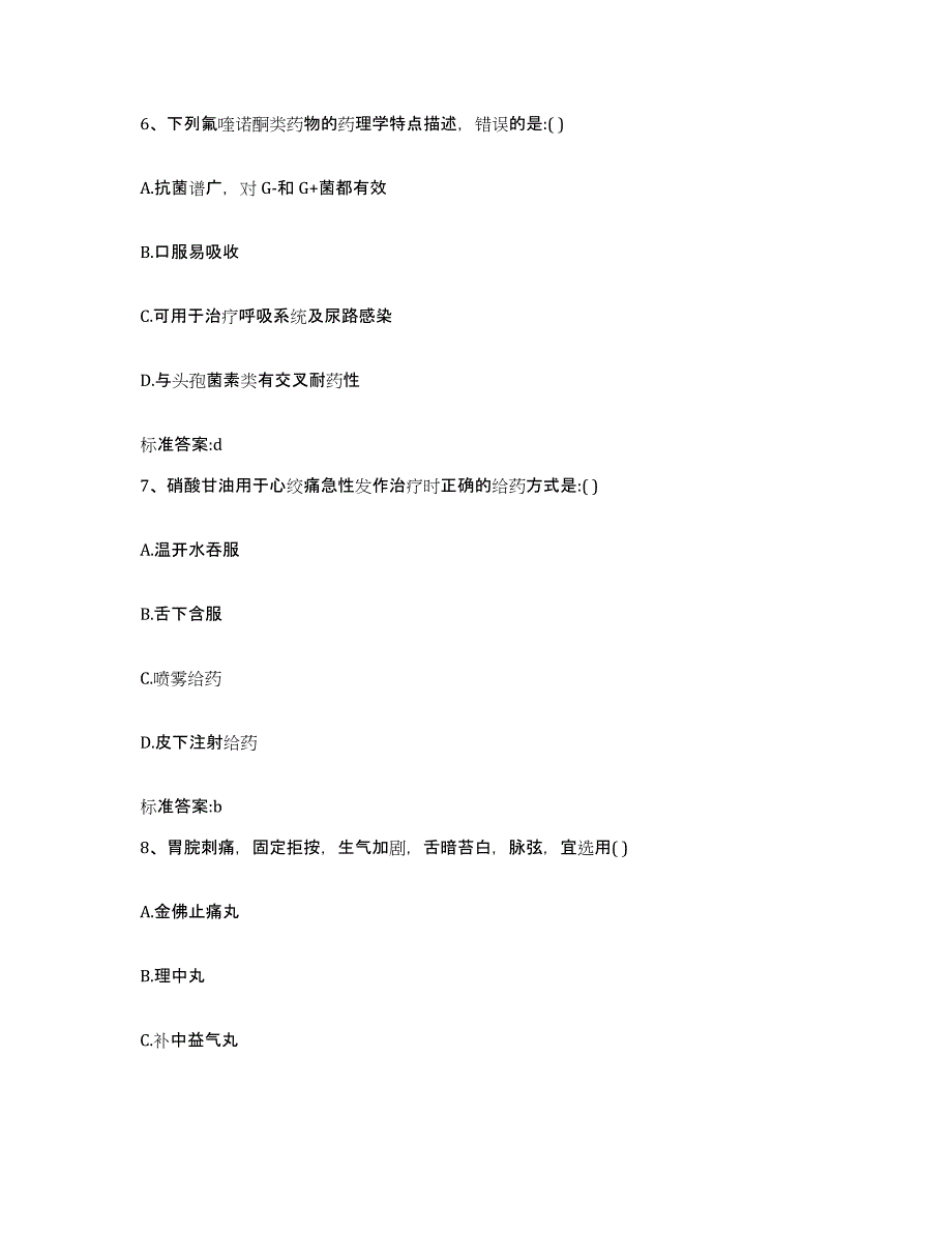 2022年度黑龙江省鹤岗市工农区执业药师继续教育考试通关考试题库带答案解析_第3页