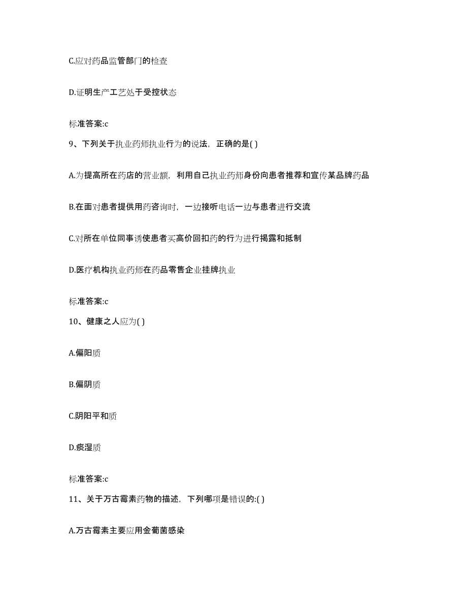 2022年度黑龙江省齐齐哈尔市昂昂溪区执业药师继续教育考试全真模拟考试试卷B卷含答案_第4页