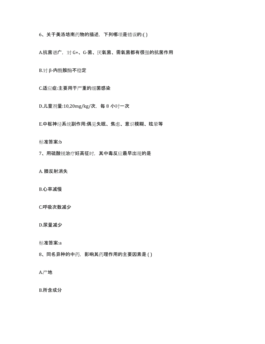 2022年度青海省西宁市执业药师继续教育考试每日一练试卷B卷含答案_第3页