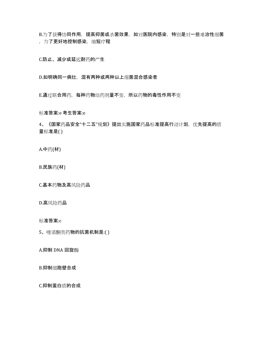 2022年度陕西省榆林市吴堡县执业药师继续教育考试题库与答案_第2页