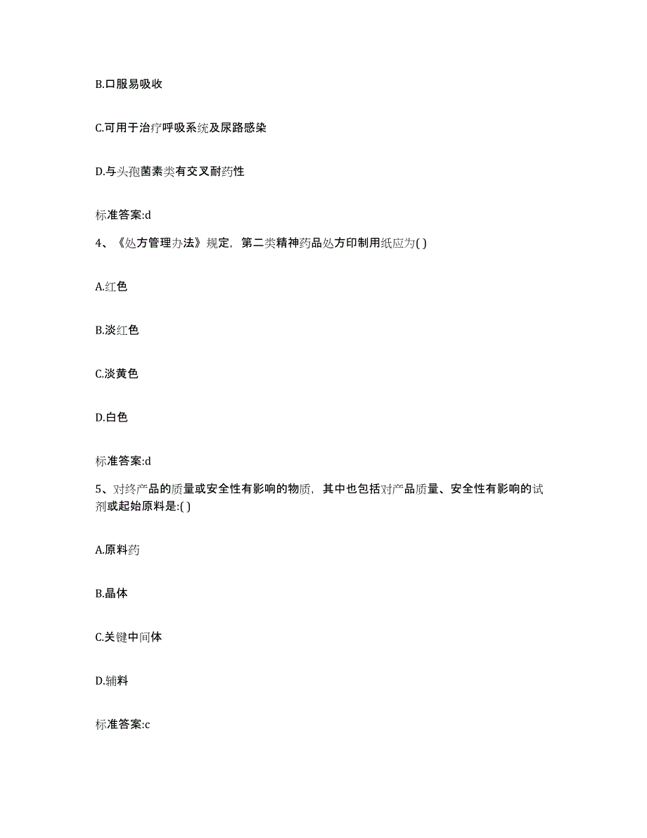 2022年度黑龙江省哈尔滨市呼兰区执业药师继续教育考试题库检测试卷B卷附答案_第2页