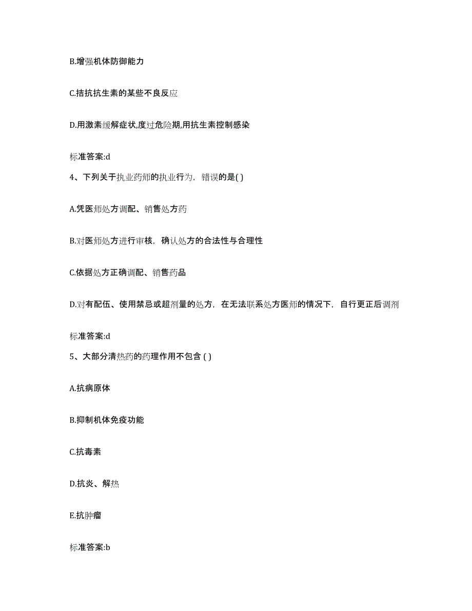 2022年度黑龙江省绥化市青冈县执业药师继续教育考试考试题库_第2页