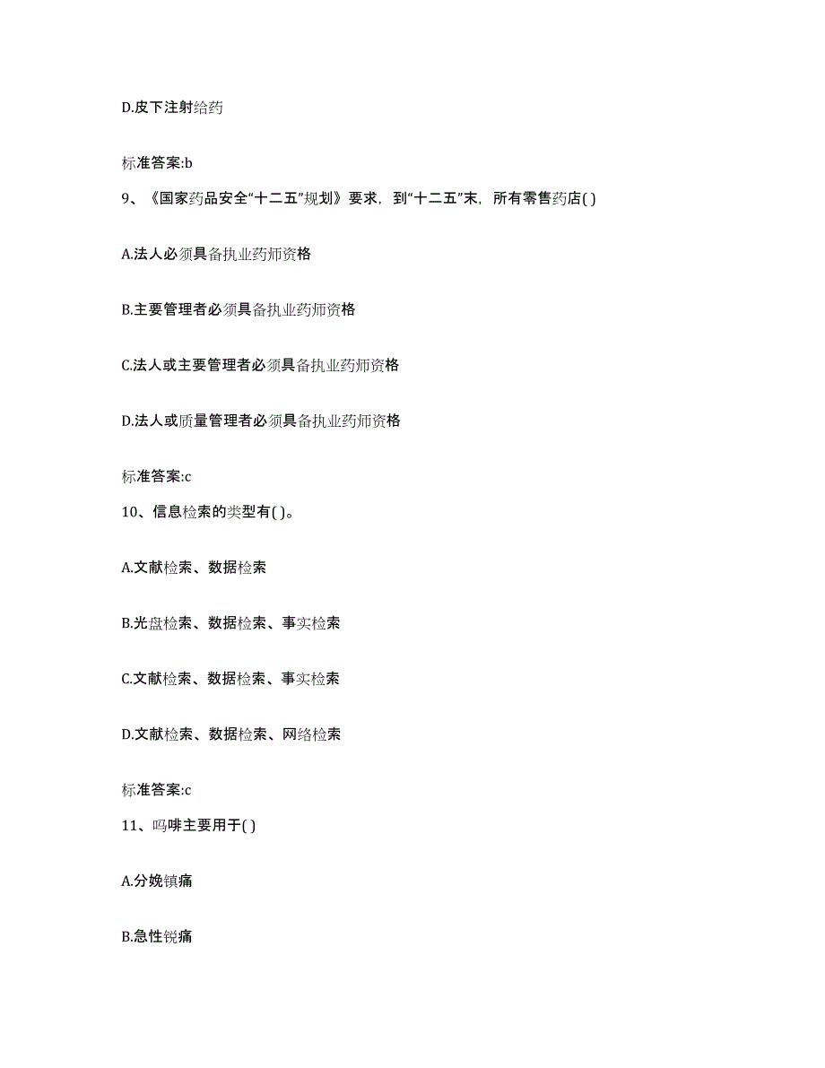 2022年度黑龙江省绥化市青冈县执业药师继续教育考试考试题库_第4页