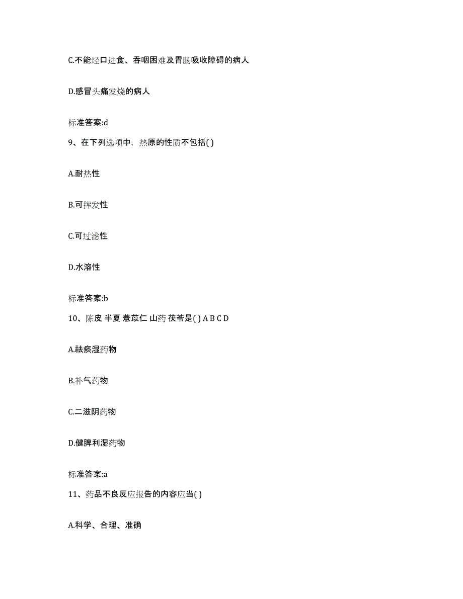 2022年度黑龙江省伊春市金山屯区执业药师继续教育考试押题练习试题B卷含答案_第4页