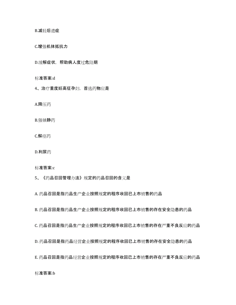 2022年度黑龙江省牡丹江市执业药师继续教育考试练习题及答案_第2页