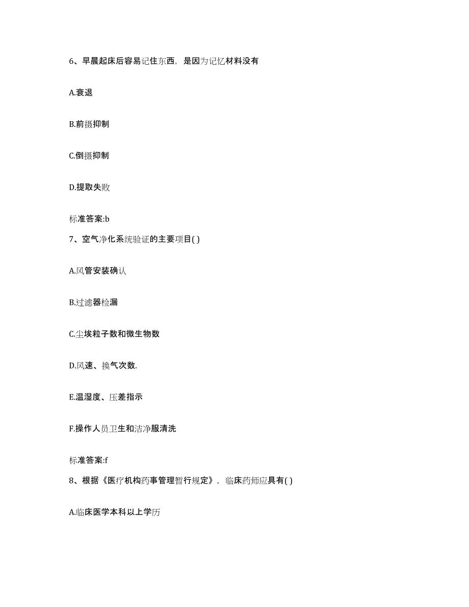 2022年度黑龙江省牡丹江市执业药师继续教育考试练习题及答案_第3页