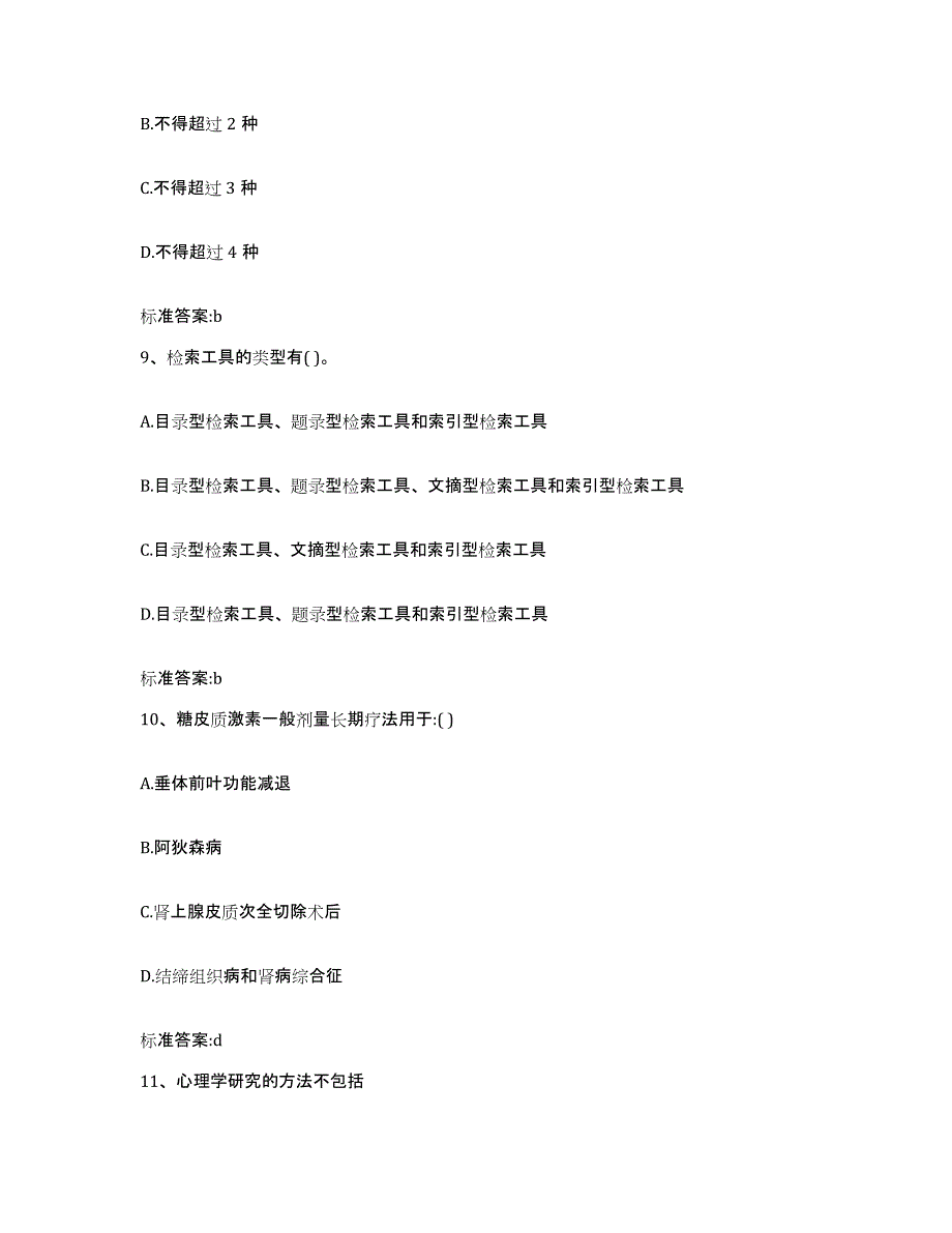 2022年度黑龙江省佳木斯市郊区执业药师继续教育考试综合练习试卷A卷附答案_第4页