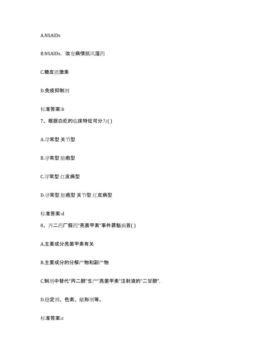 2022年度黑龙江省齐齐哈尔市泰来县执业药师继续教育考试能力测试试卷A卷附答案_第3页