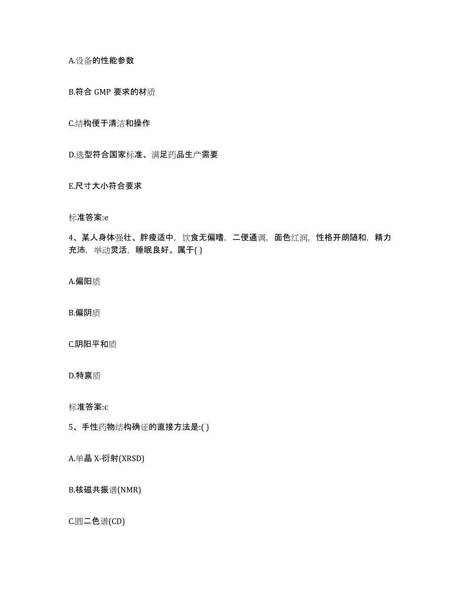 2022年度黑龙江省哈尔滨市延寿县执业药师继续教育考试每日一练试卷B卷含答案_第2页