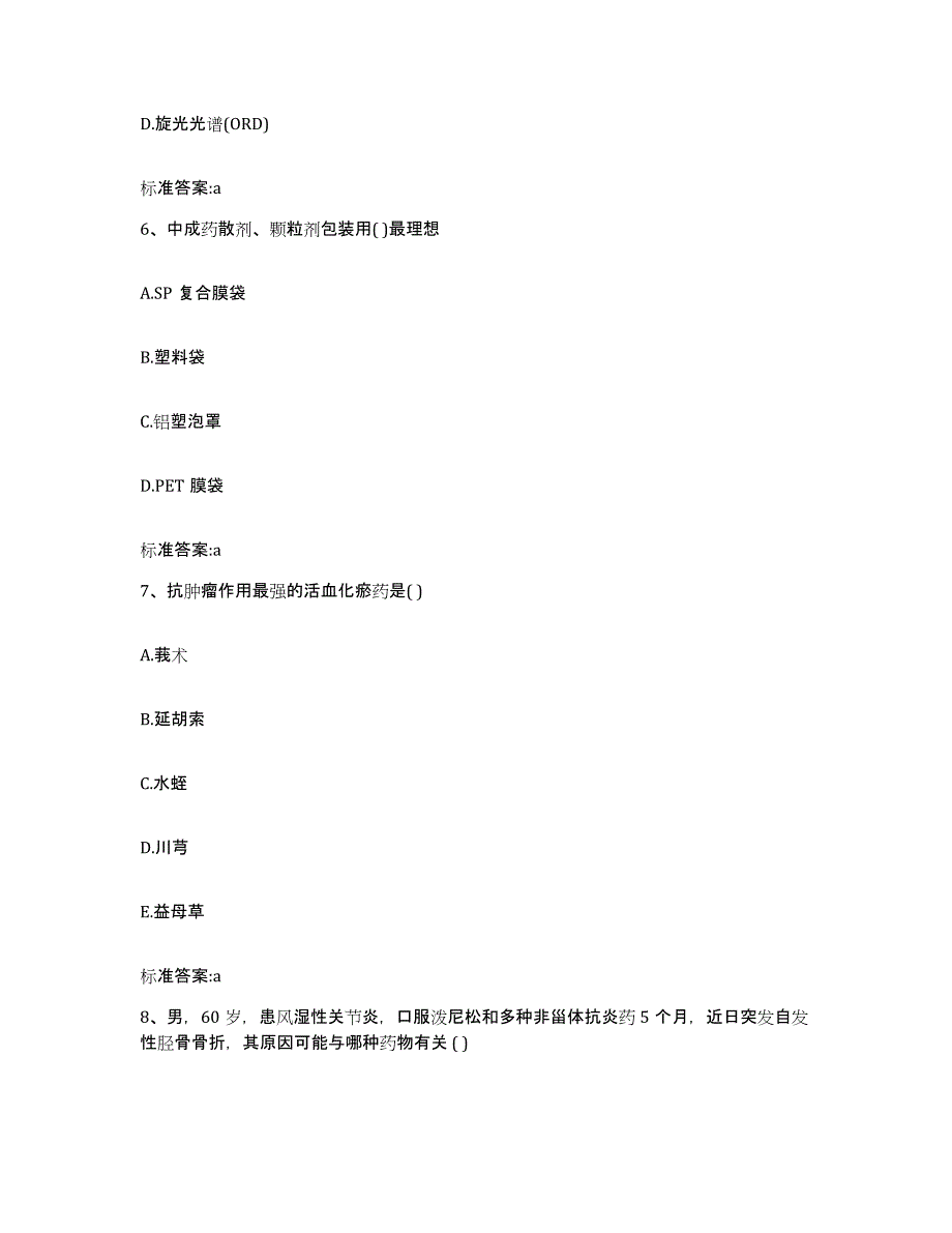 2022年度黑龙江省哈尔滨市延寿县执业药师继续教育考试每日一练试卷B卷含答案_第3页