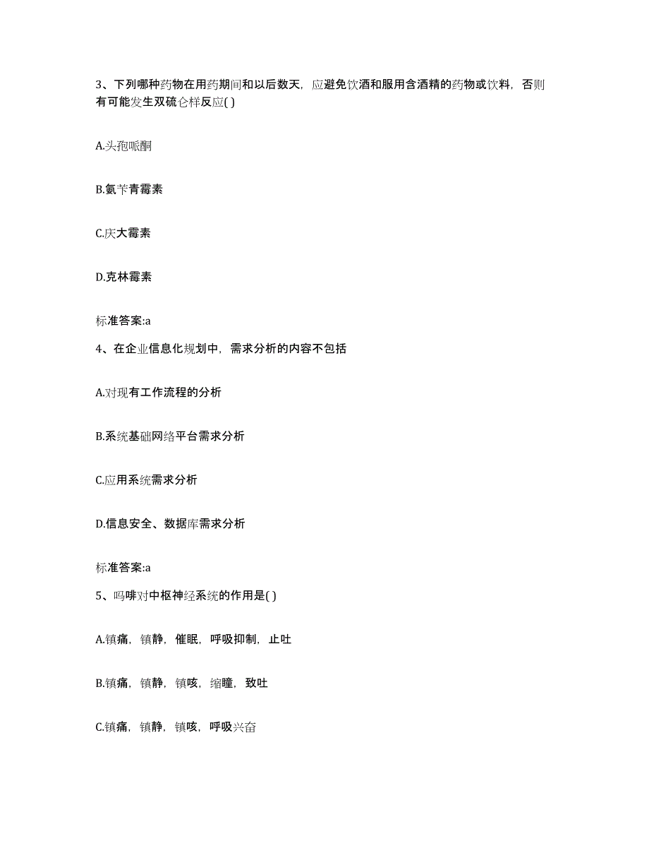 2022年度陕西省西安市灞桥区执业药师继续教育考试题库练习试卷B卷附答案_第2页