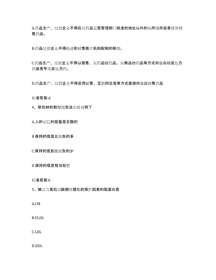 2022年度黑龙江省齐齐哈尔市铁锋区执业药师继续教育考试考前自测题及答案_第2页