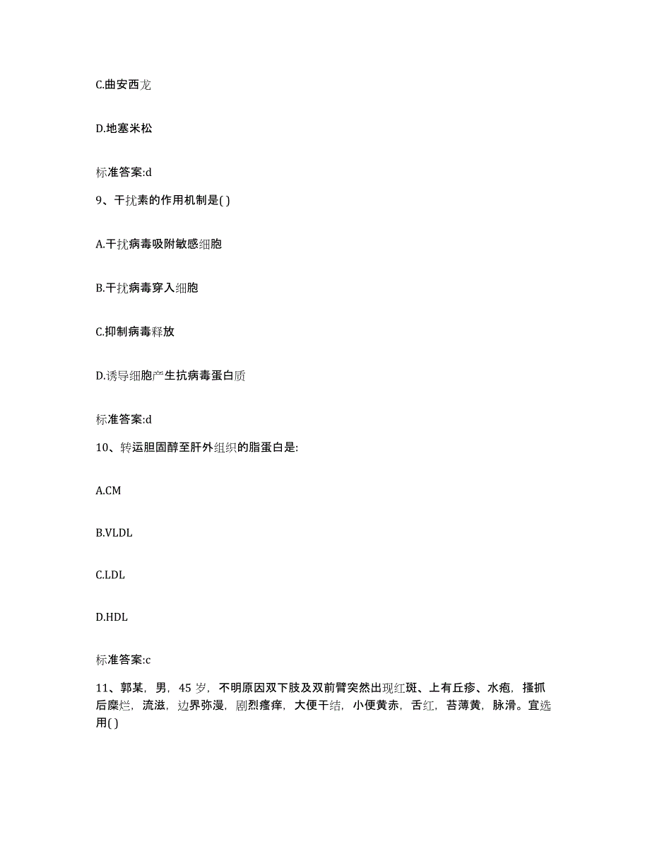 2022年度黑龙江省齐齐哈尔市铁锋区执业药师继续教育考试考前自测题及答案_第4页