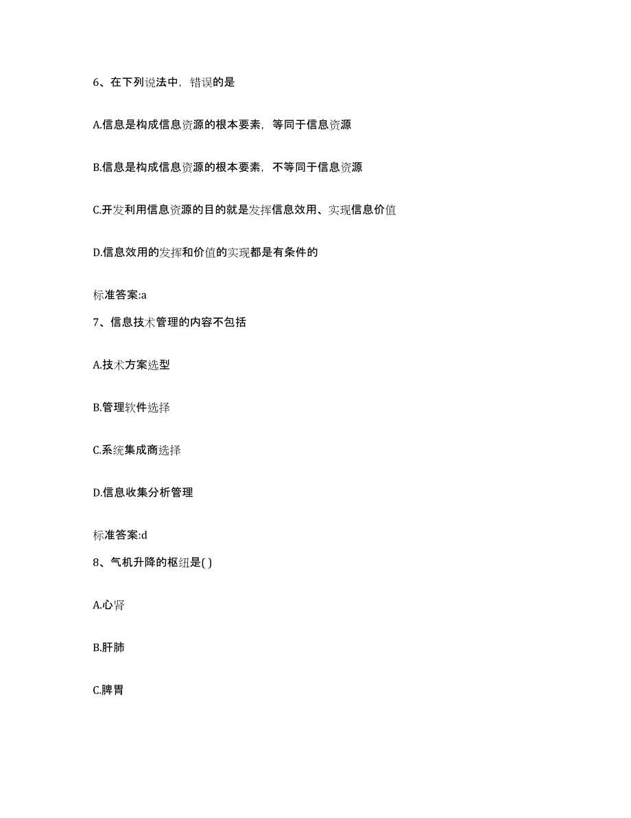 2022年度黑龙江省绥化市绥棱县执业药师继续教育考试试题及答案_第3页