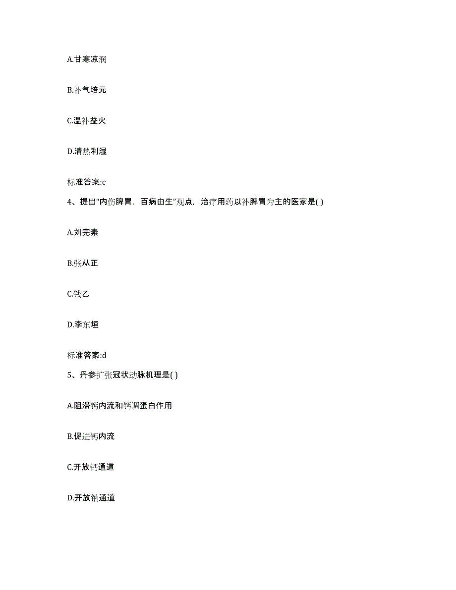 2022年度黑龙江省大庆市执业药师继续教育考试能力检测试卷A卷附答案_第2页