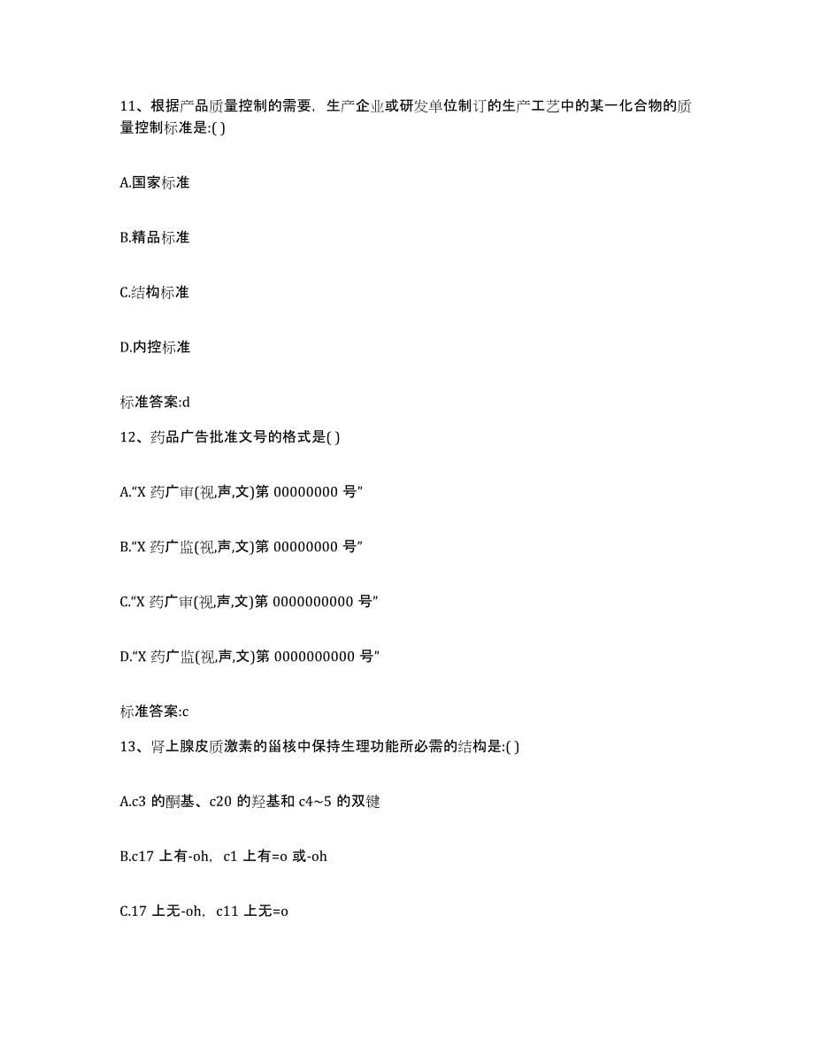 2022年度黑龙江省大庆市执业药师继续教育考试能力检测试卷A卷附答案_第5页