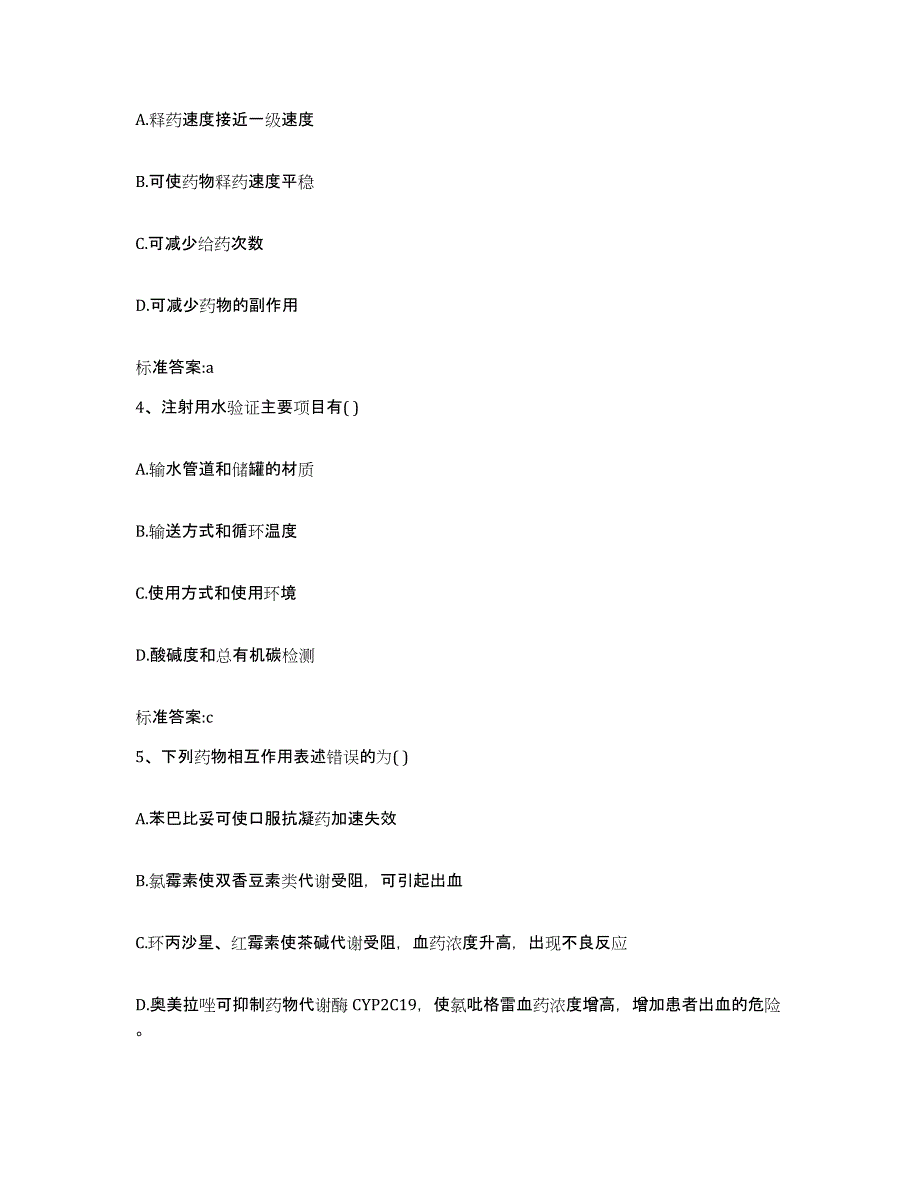 2022年度青海省海北藏族自治州海晏县执业药师继续教育考试全真模拟考试试卷B卷含答案_第2页