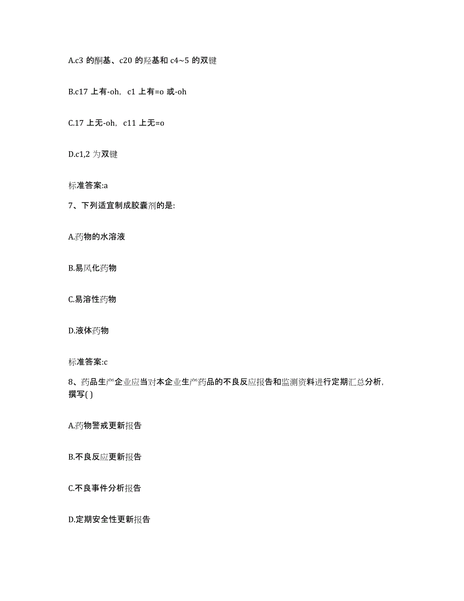 2022年度黑龙江省牡丹江市绥芬河市执业药师继续教育考试基础试题库和答案要点_第3页