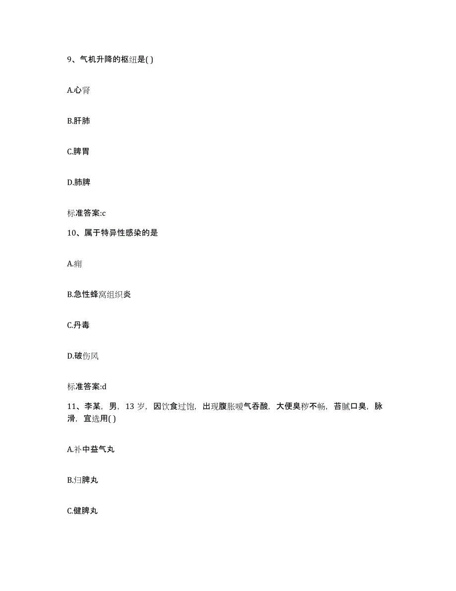 2022年度黑龙江省鸡西市执业药师继续教育考试自测模拟预测题库_第4页