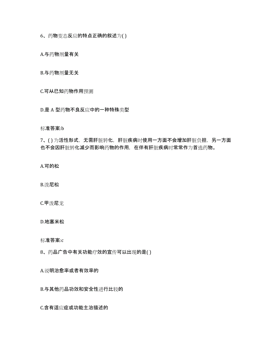 2022年度黑龙江省鸡西市恒山区执业药师继续教育考试模拟考试试卷B卷含答案_第3页