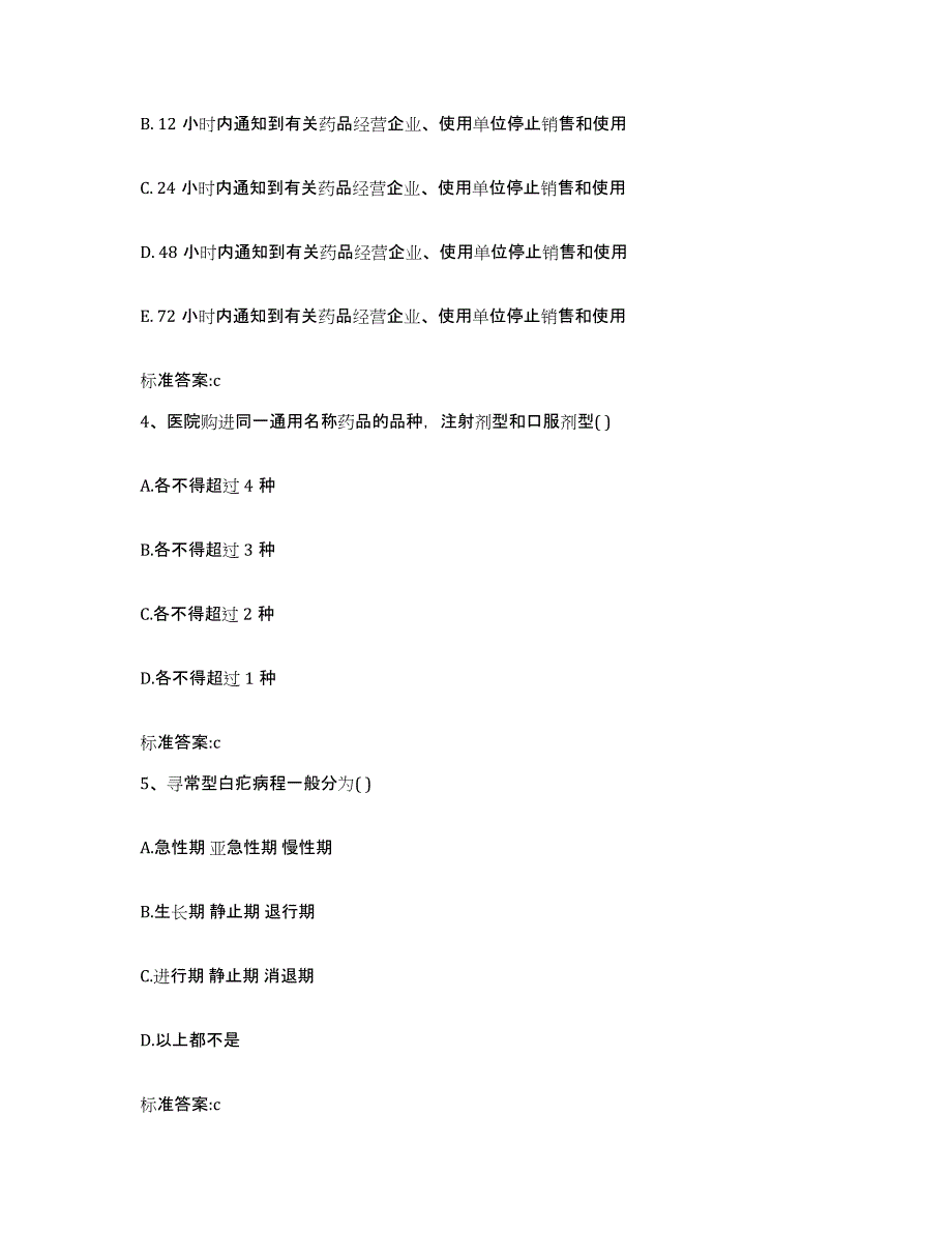 2022年度黑龙江省绥化市肇东市执业药师继续教育考试自我检测试卷A卷附答案_第2页