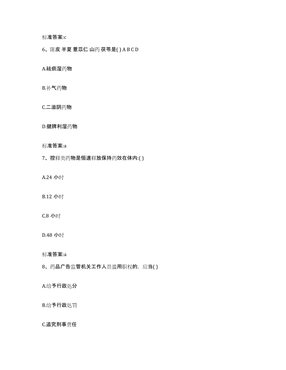 2022年度陕西省延安市宝塔区执业药师继续教育考试每日一练试卷A卷含答案_第3页