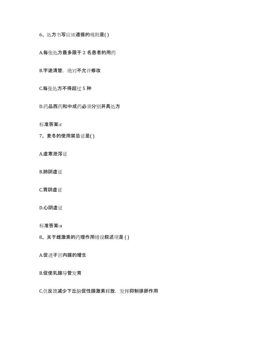 2022年度黑龙江省佳木斯市抚远县执业药师继续教育考试题库综合试卷B卷附答案_第3页